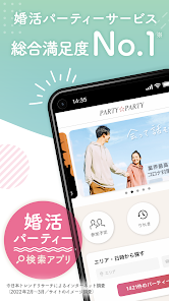 PARTYPARTY 婚活恋活お見合いパーティー