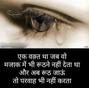 Hindi Sad Shayari Images