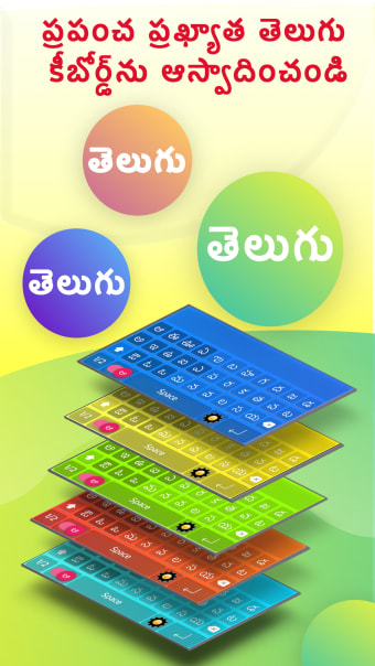 Mana Telugu Keyboard