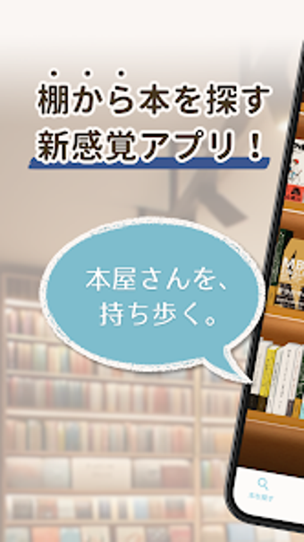 ポケット本屋さん