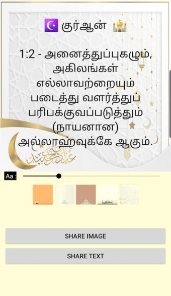 Tamil Audio Quran