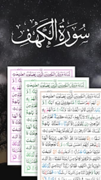 Surah Al-Kahf Audio سورة الكهف