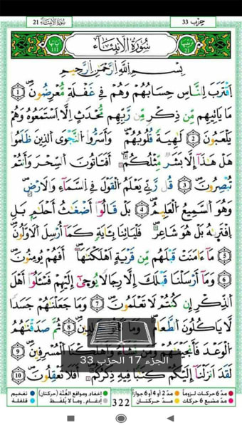 القرآن الكريم مصحف التجويد الم