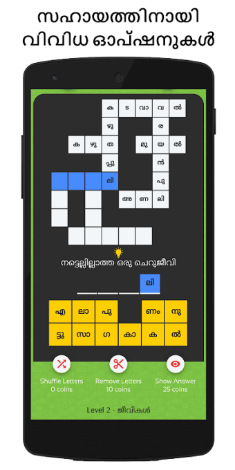 Malayalam Crossword - The Best Malayalam Word Game