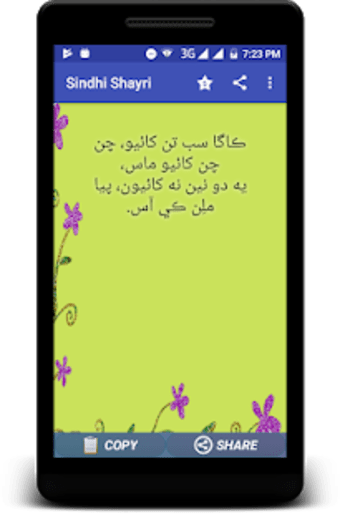 Sindhi Shayri - Poetry
