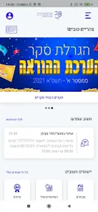 המכללה האקדמית בית ברל