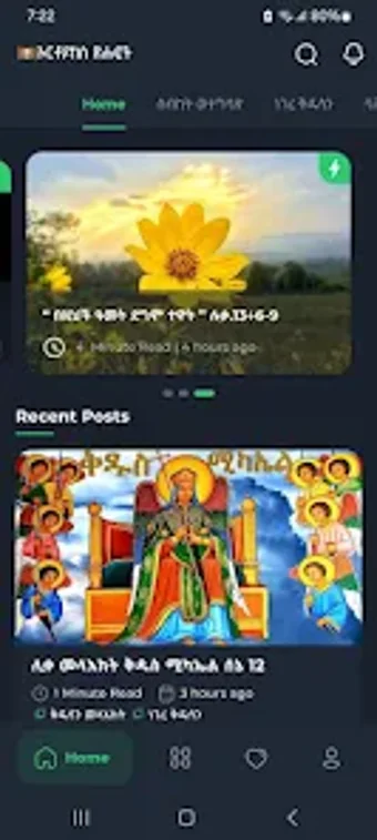 ኦርቶዶክስ ጽሑፎች Orthodox Texts