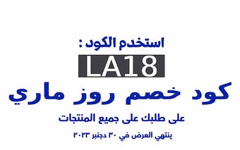 كود خصم روز ماري 2023 تخفيض 15% السعودية