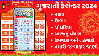 Gujarati Calendar 2024 પચગ