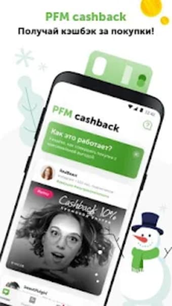 PFM Cashback: соцсети  кэшбэк