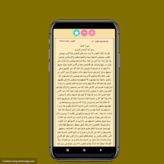 مصحفي  القرآن الكريم كامل  أذكار بدون انترنت
