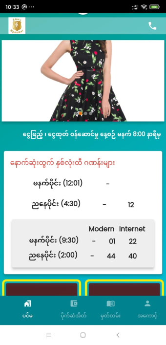 Shwe Myanmar 2D 3D
