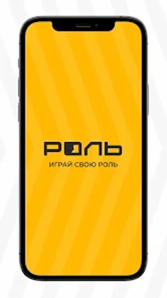 Роль