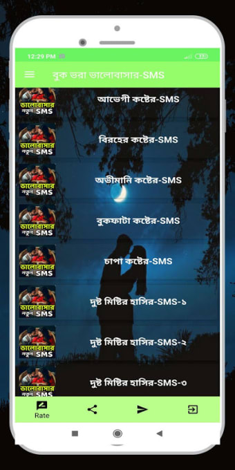 বুক ভরা ভালোবাসার-SMS