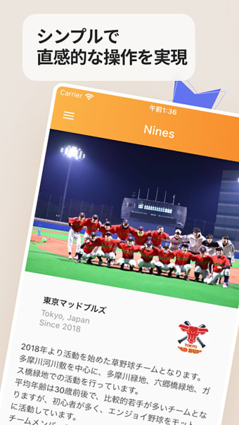 草野球応援アプリ Nines