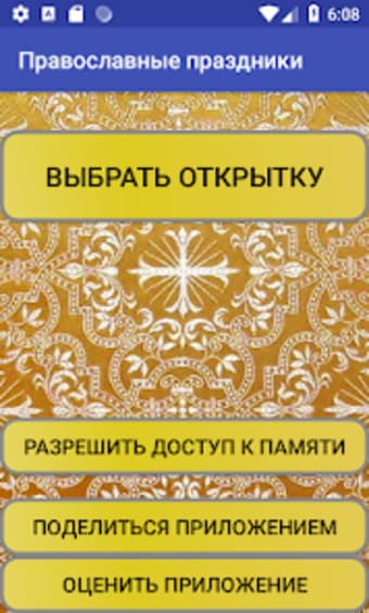 Открытки к православным праздн