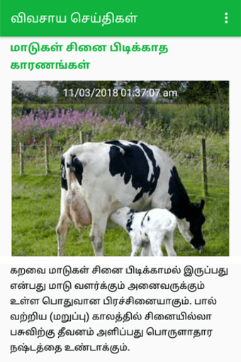 Agri News - Tamil