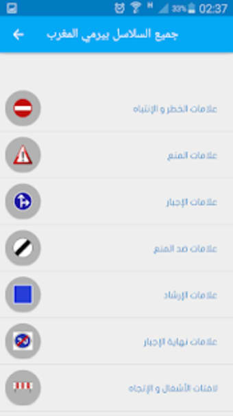 جميع سلاسل رخصة السياقة بيرمي المغرب - permi maroc