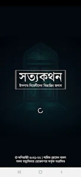 সতযকথন - আরফ আজদ - offline