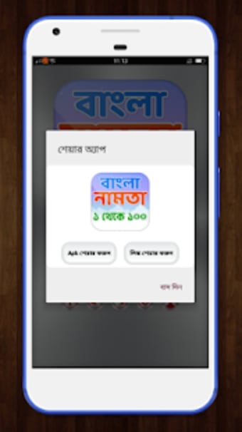 Bangla Namta Book - বল নমত - Math tables