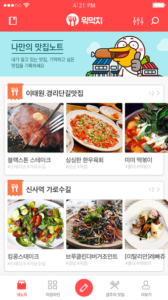 뭐먹지 나만의 맛집노트