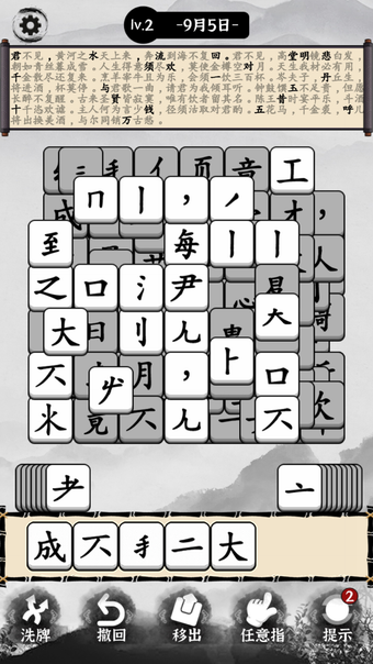 文字大玩家-玩转文字