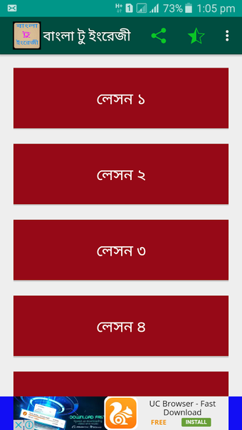 বাংলা টু ইংরেজী