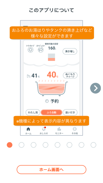 スマホでおふろ