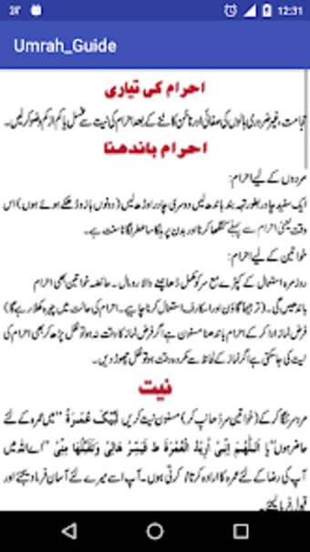 Umrah Guide in Urdu