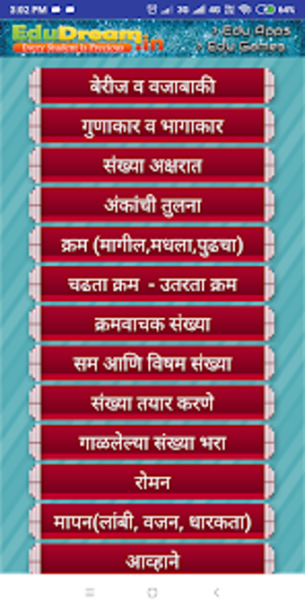 Marathi Math Game  मरठ गणत