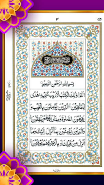 15 Lines Quran Kareem