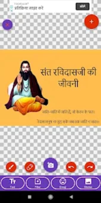 Guru Ravidas Jayanti: Greeting