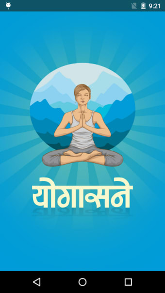 Yoga in Marathi