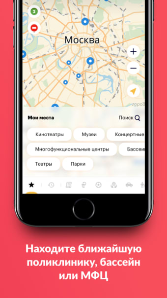 Моя Москва  приложение mos.ru