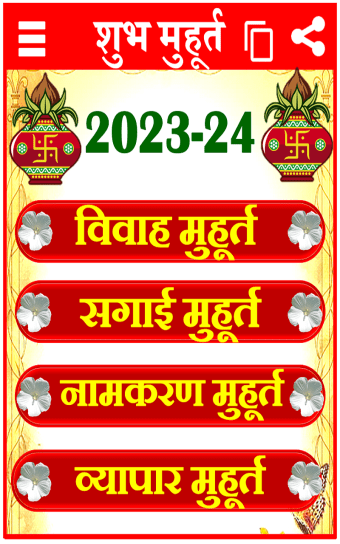 Shubh Muhurat 2023 कलडर