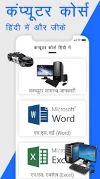 Computer Course Online in Hind