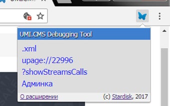 UMI.CMS Debugging Tool