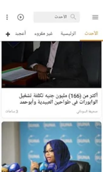 اخبار السودان العاجلة