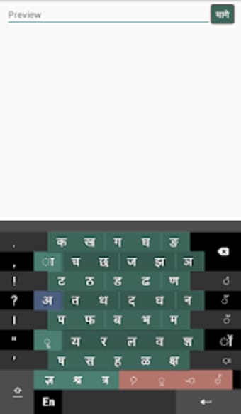 Swarachakra Marathi Keyboard