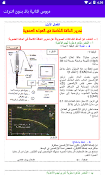 دروس الثانية باك علوم بدون انت