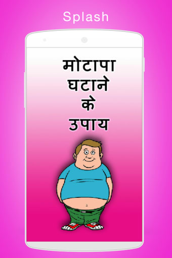 Fat Loss Tips in Hindi
