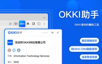 OKKI助手