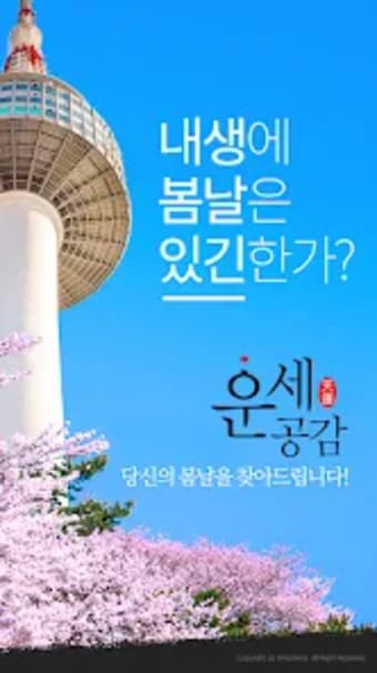 운세공감 - 2023년 토정비결 사주 궁합