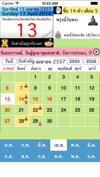 Thai Calendar - ปฏทนไทย