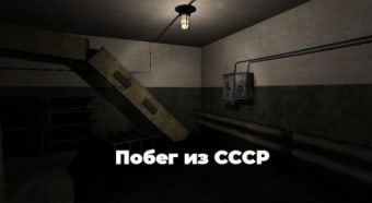 Escape from the USSR