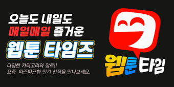 성인도웹툰만화보는시대