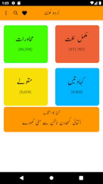 Offline Urdu Dictionary Audio