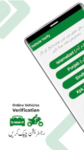 Online Vehicles Verification