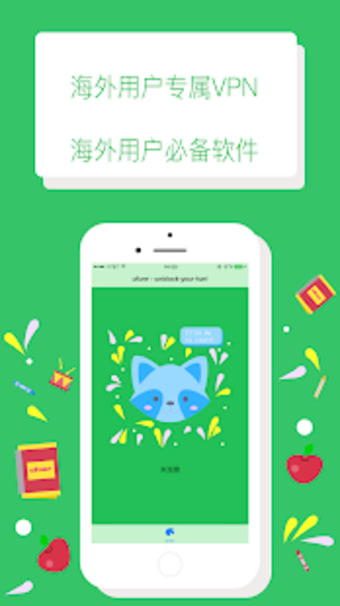 UfunR - 免费海外华人专属VPN帮助海外华人访问国内应用