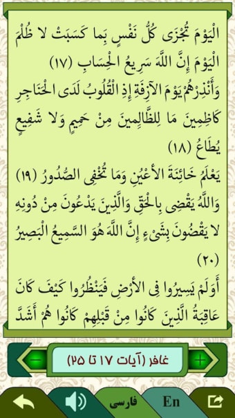 قرآن آسان  Quran Asan